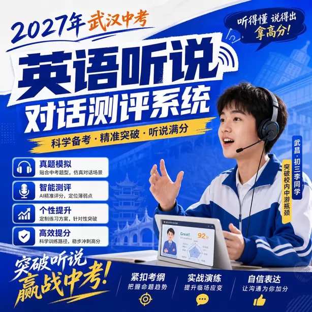 武汉中考英语人机对话考前一晚跟读保持语感武昌&middot;初三李同学（突破校内中游瓶颈）